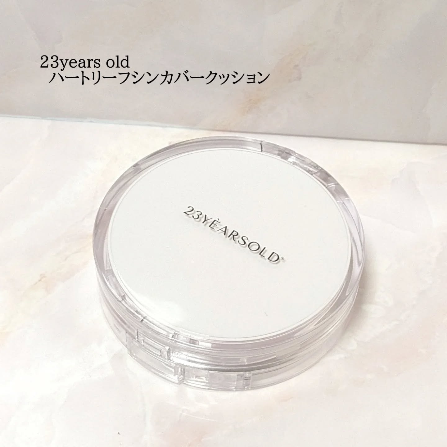 ハートリーフシーンカバークッション/23years old/クッションファンデーションを使ったクチコミ（1枚目）