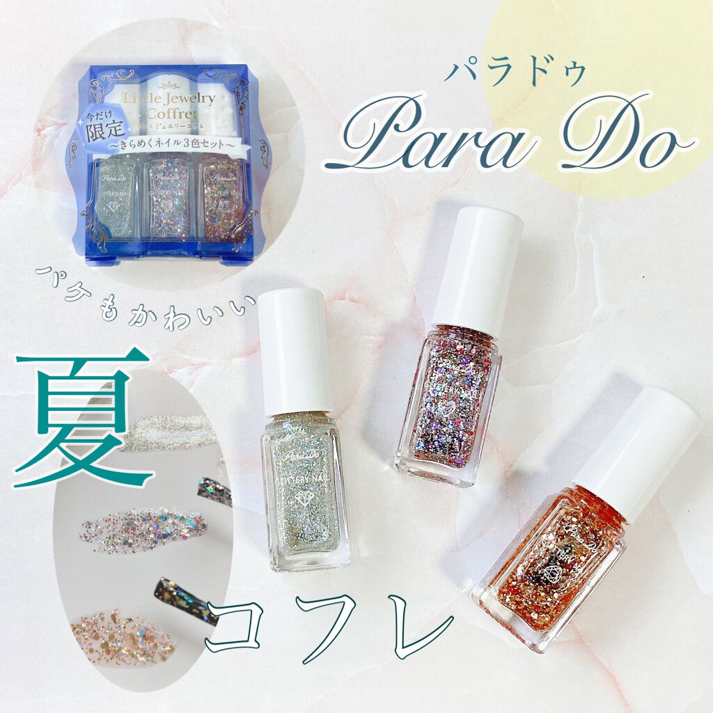 リトルジュエリーコフレ/パラドゥ/マニキュアを使ったクチコミ（1枚目）