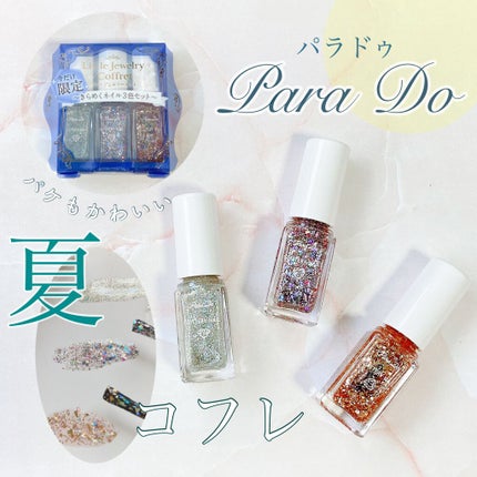 リトルジュエリーコフレ/パラドゥ/マニキュアを使ったクチコミ(1枚目)