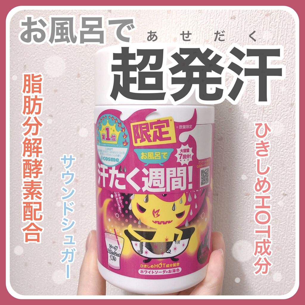 ソーダスカッシュの香り/爆汗湯/炭酸系入浴剤を使ったクチコミ（1枚目）