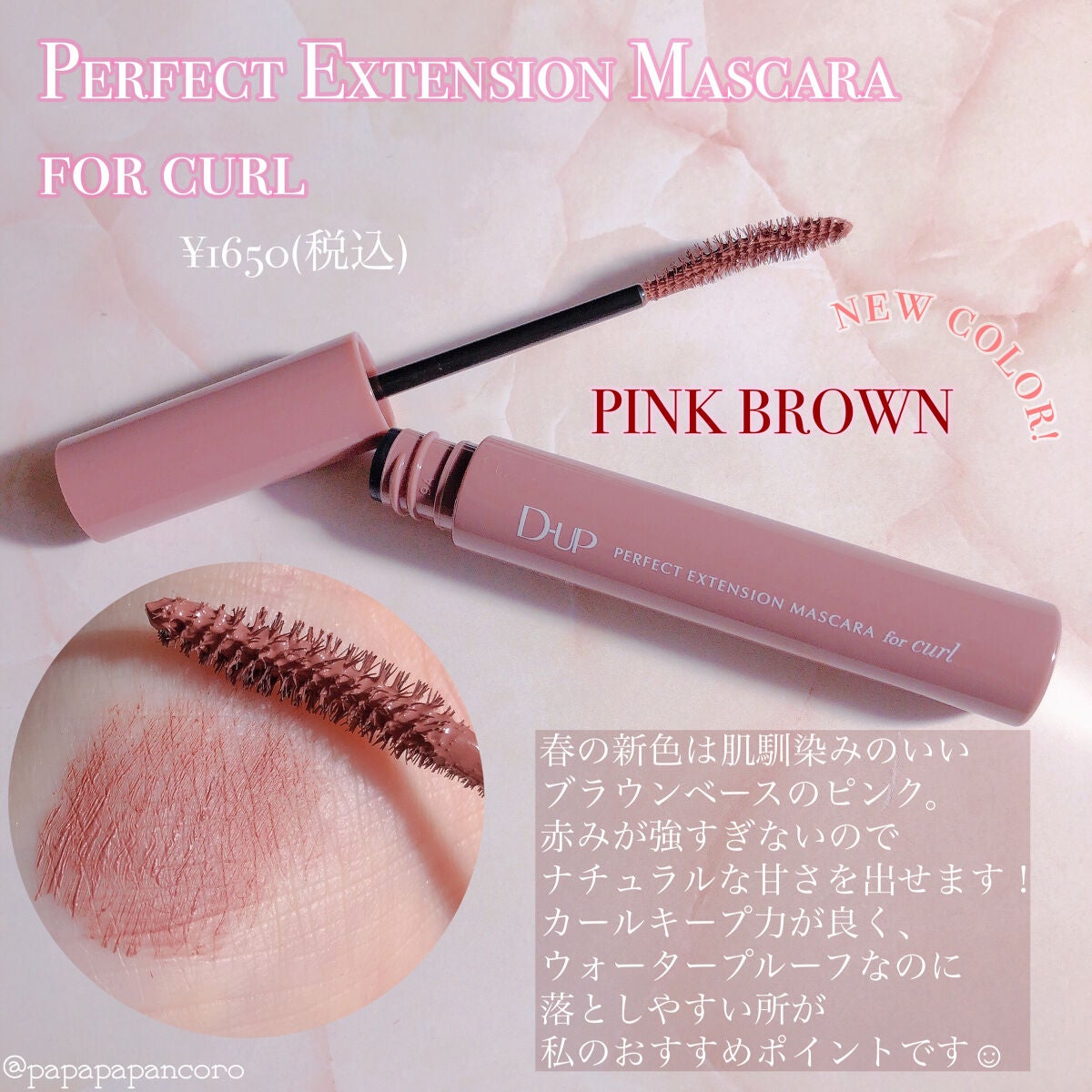 パーフェクトエクステンション マスカラ for カール/D-UP/マスカラを使ったクチコミ(2枚目)