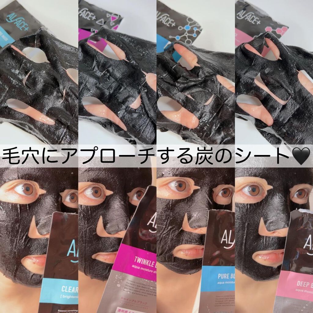 ピュアブラック アクアモイスチャー シートマスク/ALFACE+/シートマスク・パックを使ったクチコミ(4枚目)