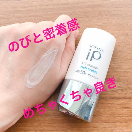 SOFINA iP UV レジスト リッチクリーム/SOFINA iP/日焼け止め・UVケアを使ったクチコミ(4枚目)