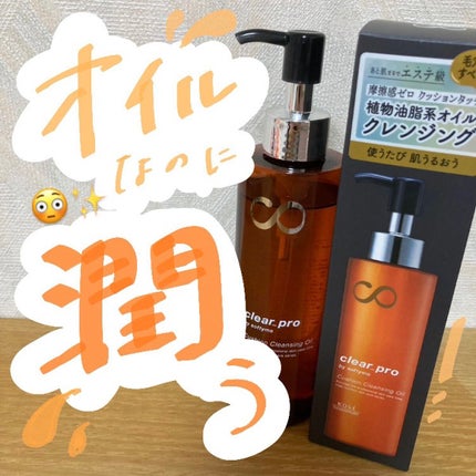 ソフティモ クリアプロ クッションクレンジングオイル/ソフティモ/オイルクレンジングを使ったクチコミ(1枚目)
