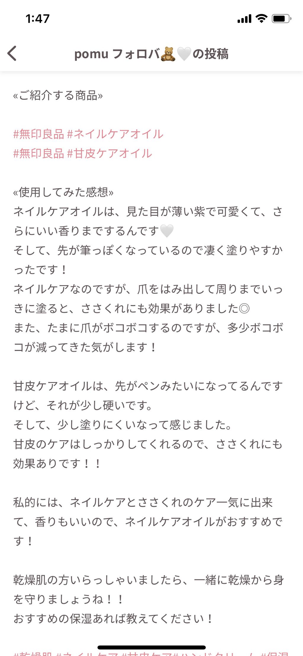 ネイルケアオイル/無印良品/ネイルオイル・トリートメントを使ったクチコミ（3枚目）