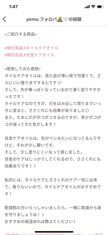 ネイルケアオイル/無印良品/ネイルオイル・トリートメントを使ったクチコミ（3枚目）