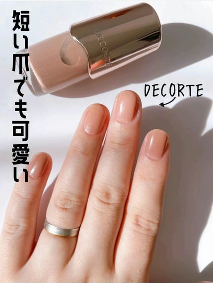 ネイルエナメル/DECORTÉ/マニキュアを使ったクチコミ(1枚目)