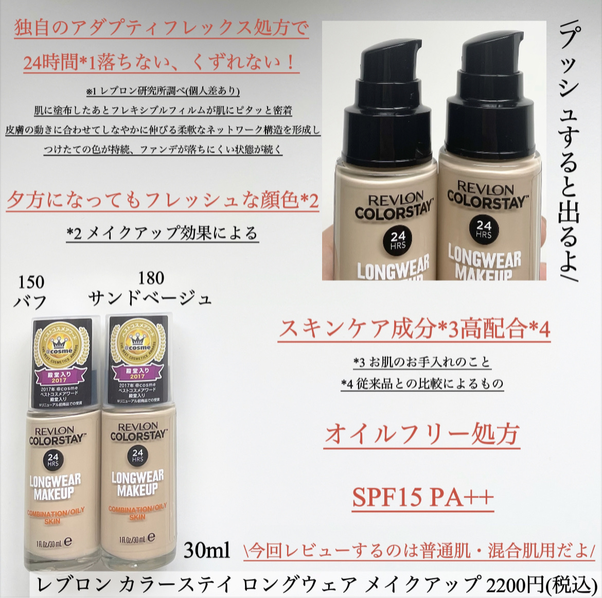 カラーステイ ロングウェア メイクアップ/REVLON/リキッドファンデーションを使ったクチコミ（2枚目）