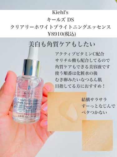 キールズ DS クリアリーブライト エッセンス[医薬部外品]/Kiehl's/美容液を使ったクチコミ（3枚目）