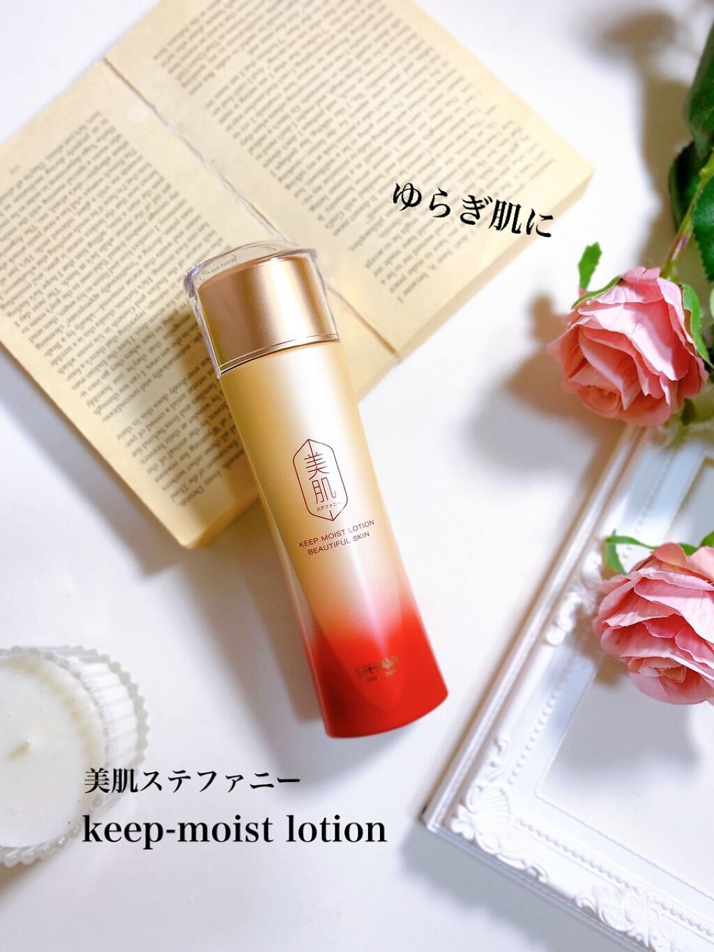 キープ モイスト ローション /美肌ステファニー /化粧水を使ったクチコミ（1枚目）