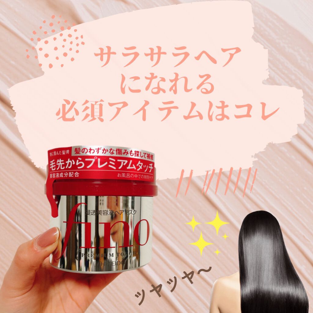 フィーノ　プレミアムタッチ　濃厚美容液ヘアマスク/フィーノ/ヘアマスク・ヘアパックを使ったクチコミ（1枚目）