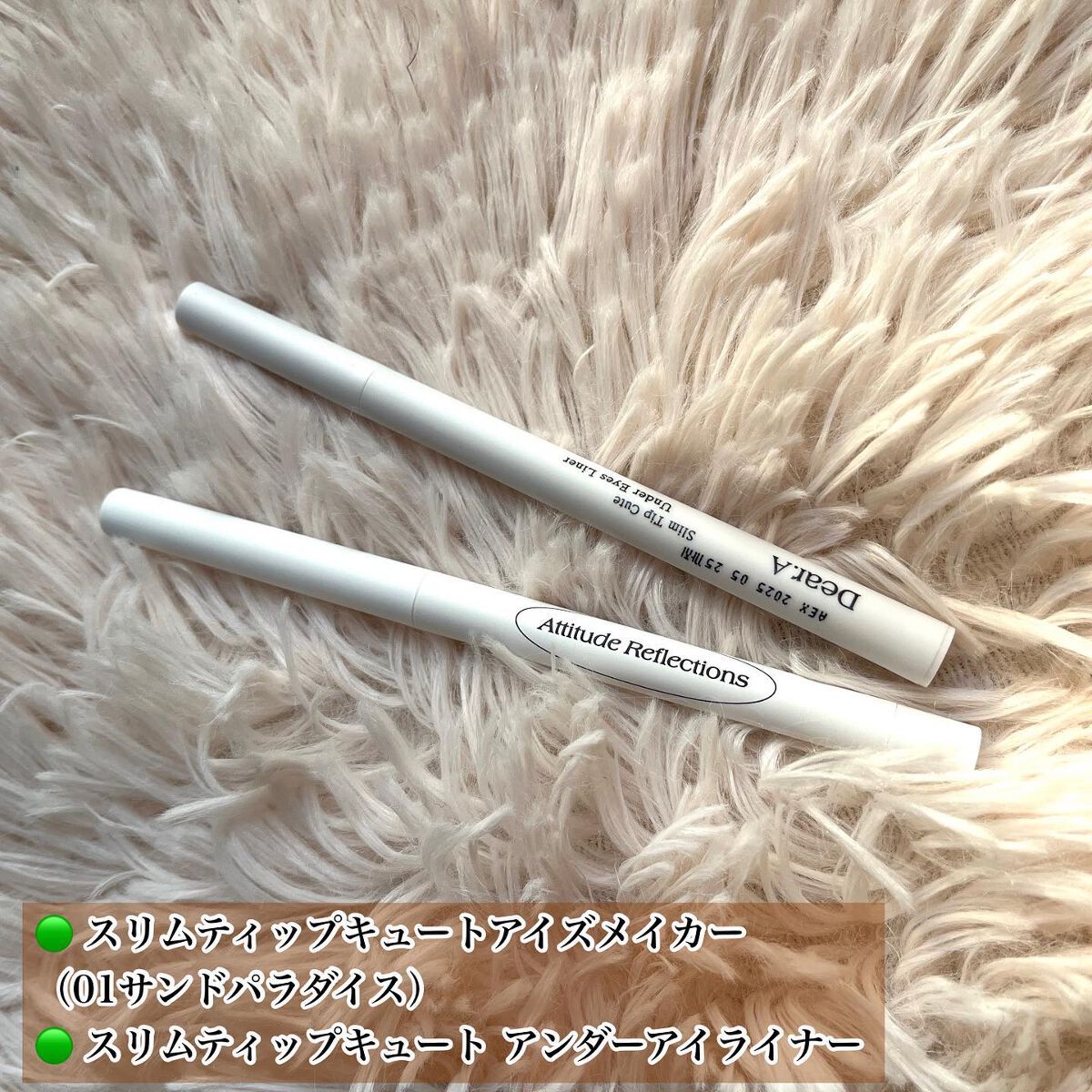  スリムチップキュートアイズメーカー/Dear.A/ペンシルアイライナーを使ったクチコミ（2枚目）