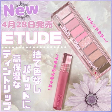 プレイカラー アイシャドウ/ETUDE/アイシャドウパレットを使ったクチコミ（1枚目）