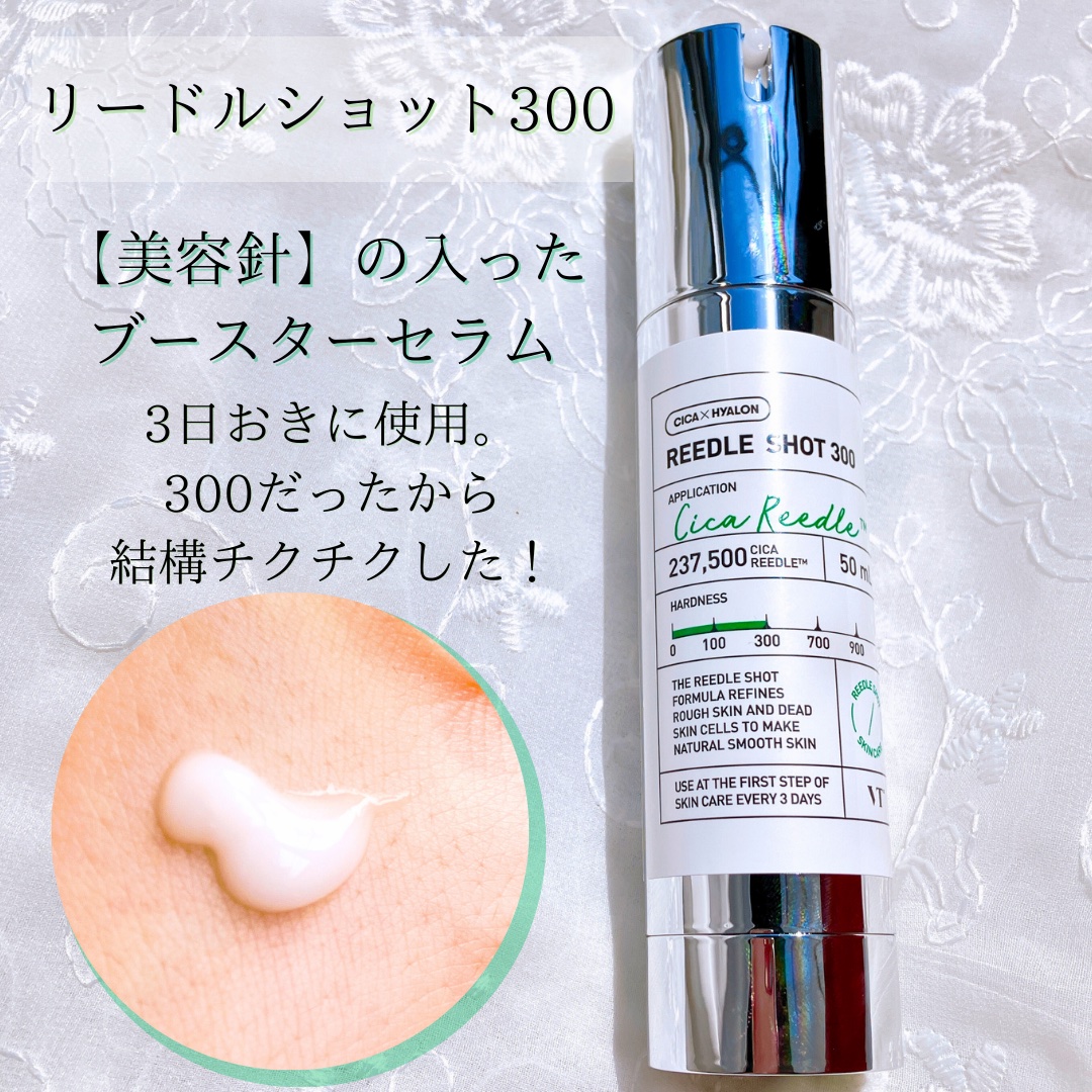 リードルショット300/VT/美容液を使ったクチコミ（2枚目）