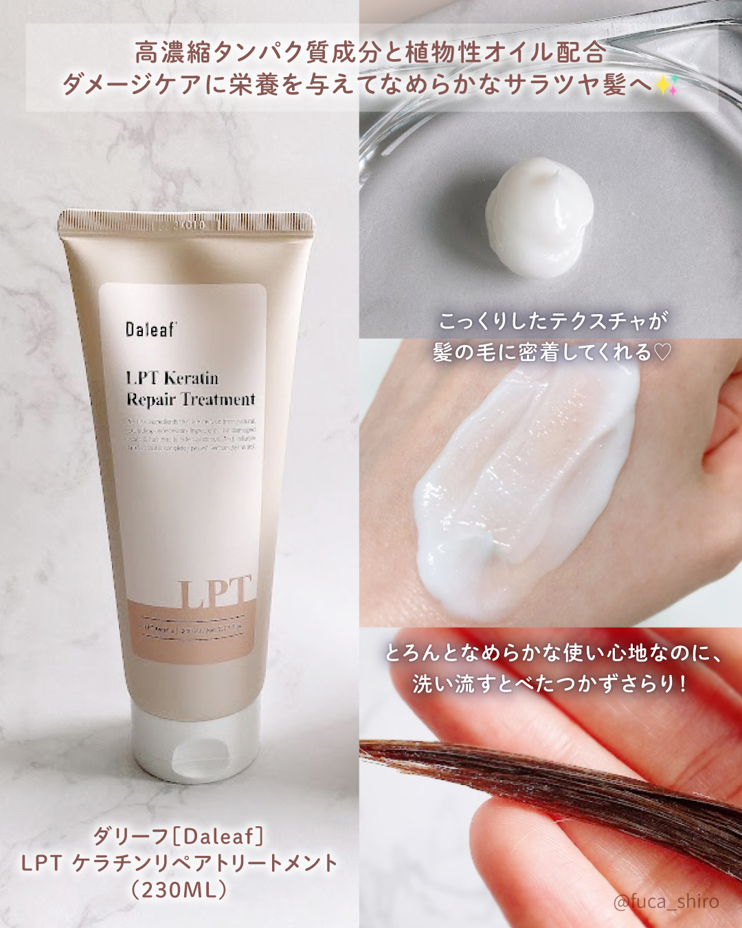 LPTケラチンリペアトリートメント/Daleaf/洗い流すヘアトリートメントを使ったクチコミ（3枚目）