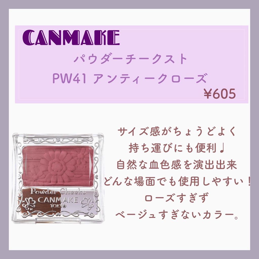 【旧品】パウダーチークス/キャンメイク/パウダーチークを使ったクチコミ（3枚目）