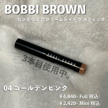 ロングウェア クリーム シャドウ スティック/BOBBI BROWN/ジェル・クリームアイシャドウを使ったクチコミ（1枚目）