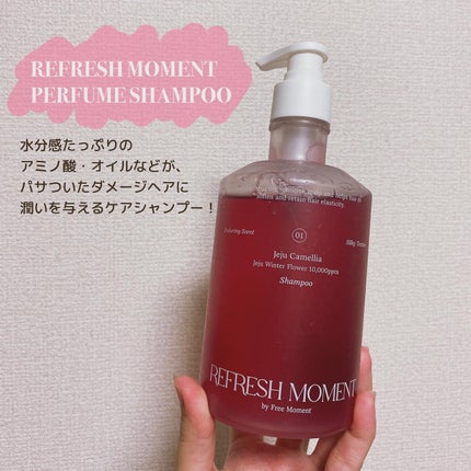 リフレッシュモーメントパフュームシャンプー/トリートメント Jeju Camellia/Free Moment /市販シャンプーを使ったクチコミ(2枚目)