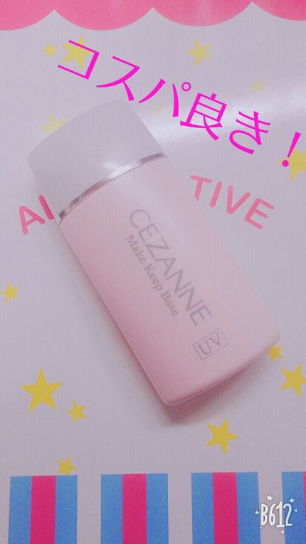 皮脂テカリ防止下地/CEZANNE/化粧下地を使ったクチコミ(1枚目)