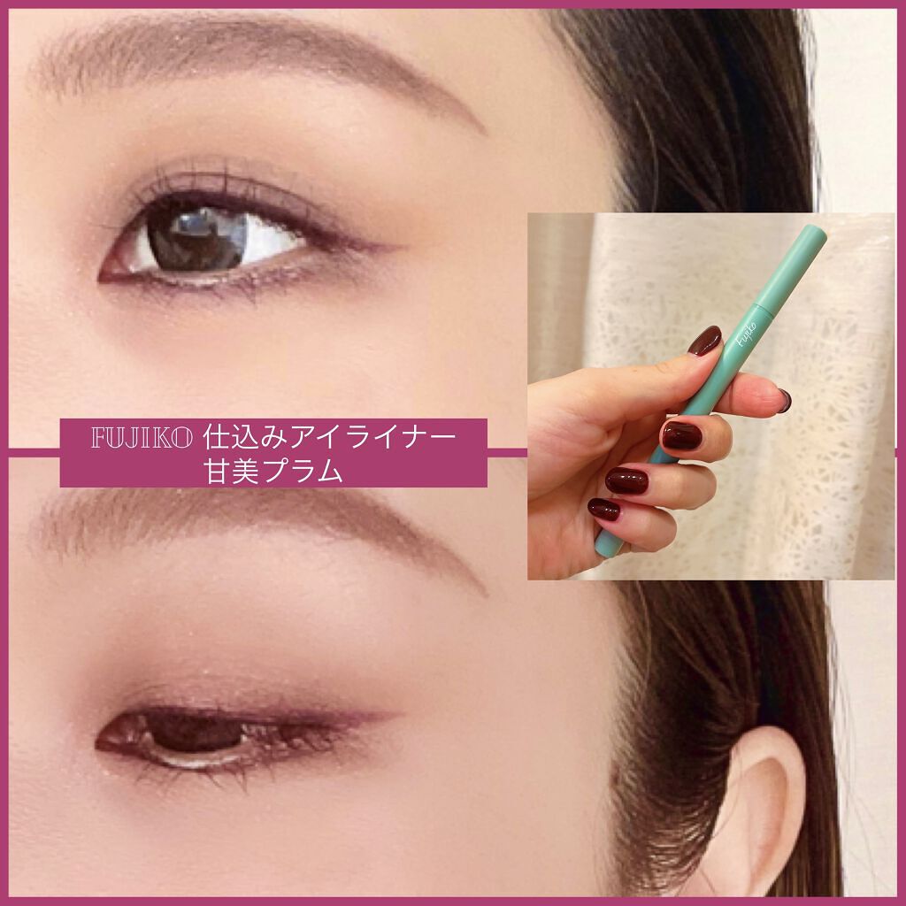 仕込みアイライナー /Fujiko/リキッドアイライナーを使ったクチコミ（1枚目）