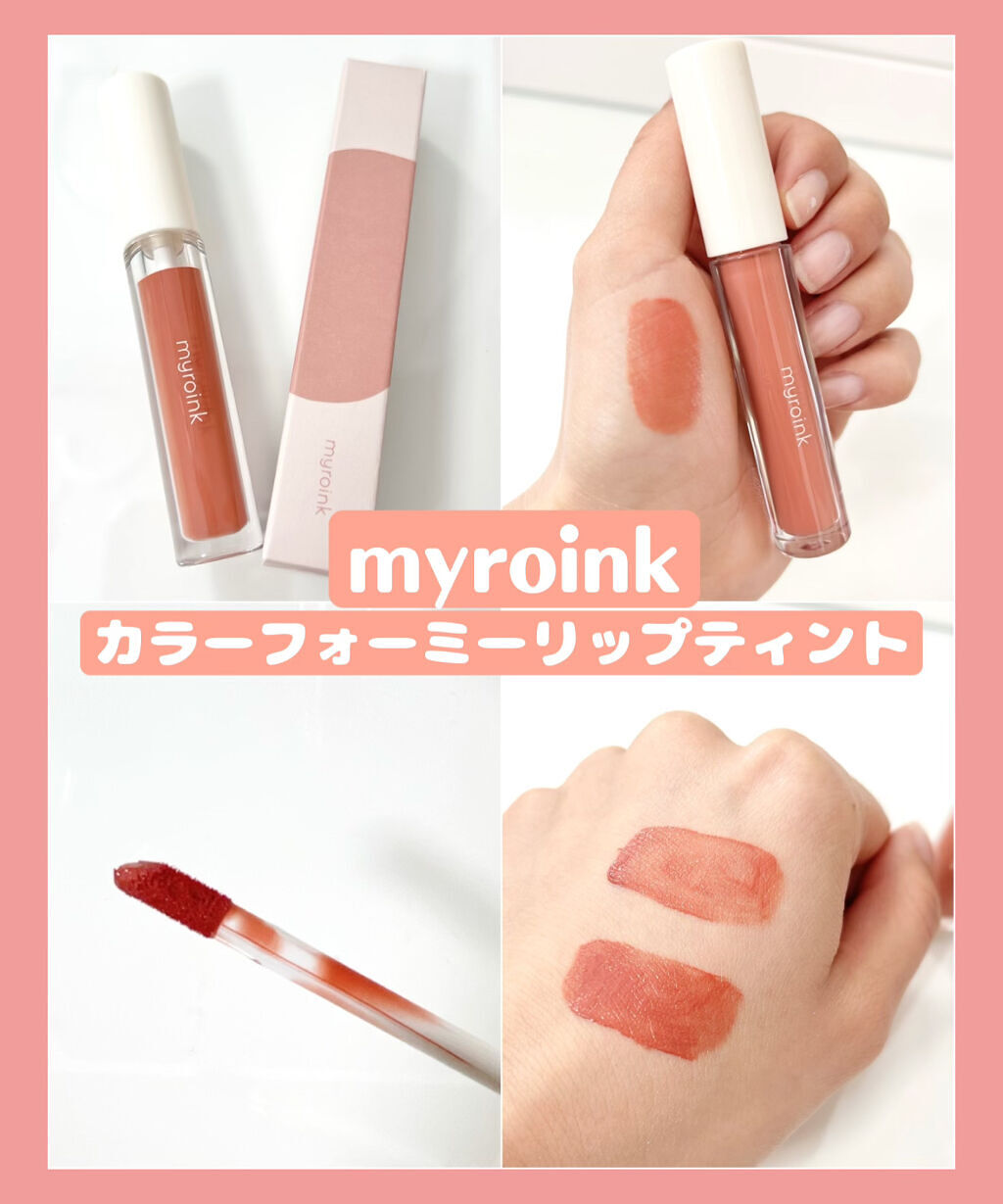 カラーフォーミーリップティント 01 pop coral/myroink/リップティントを使ったクチコミ（1枚目）