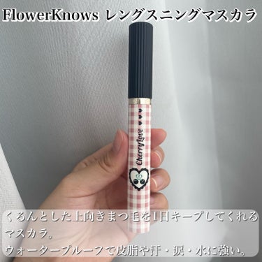 レングスニングマスカラ M01 Cool Black Sugar /FlowerKnows/マスカラの画像