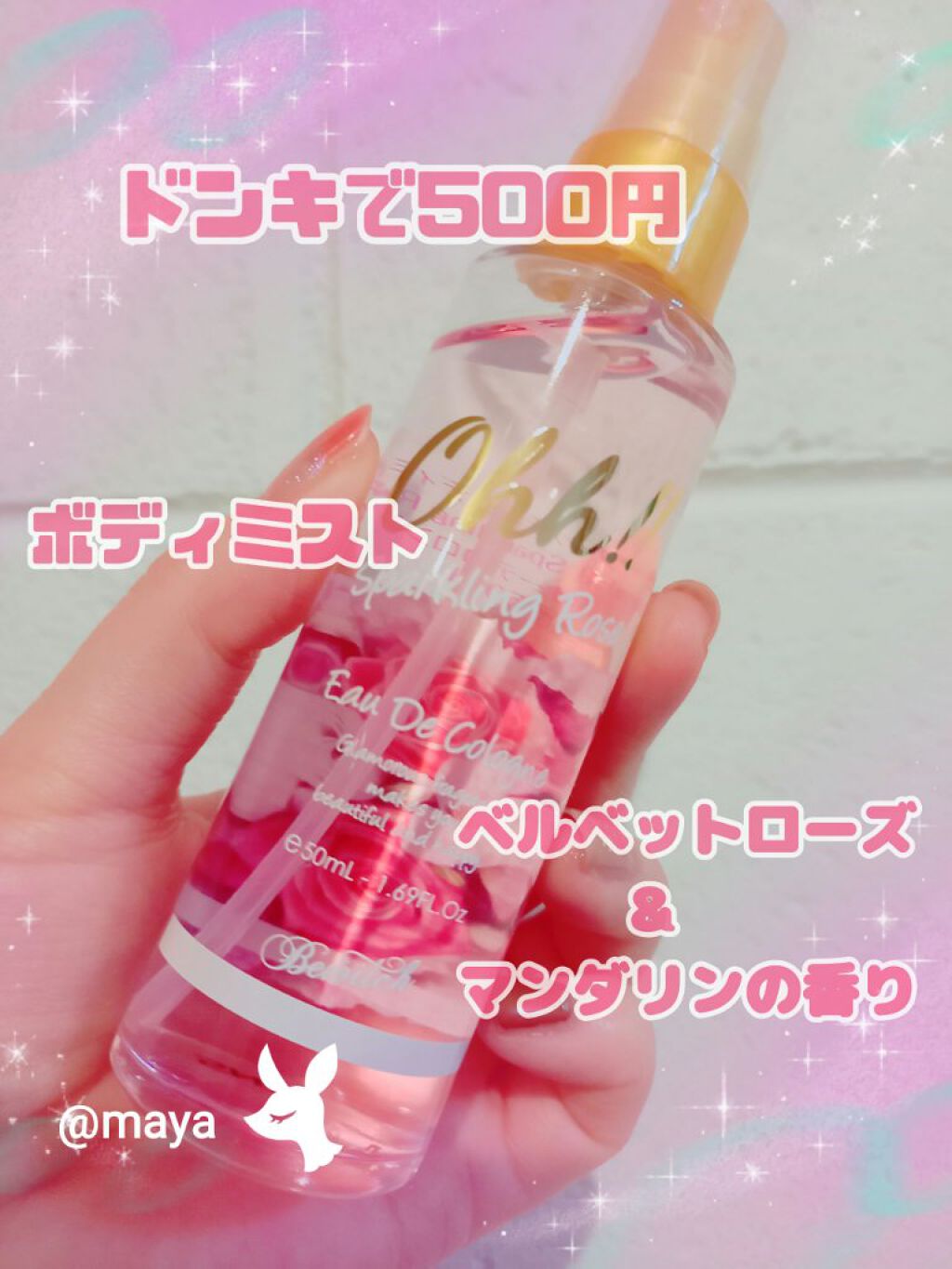 ボディミスト ベルベットローズ&マンダリンの香り/ビーウィッチ/香水(レディース)を使ったクチコミ（1枚目）