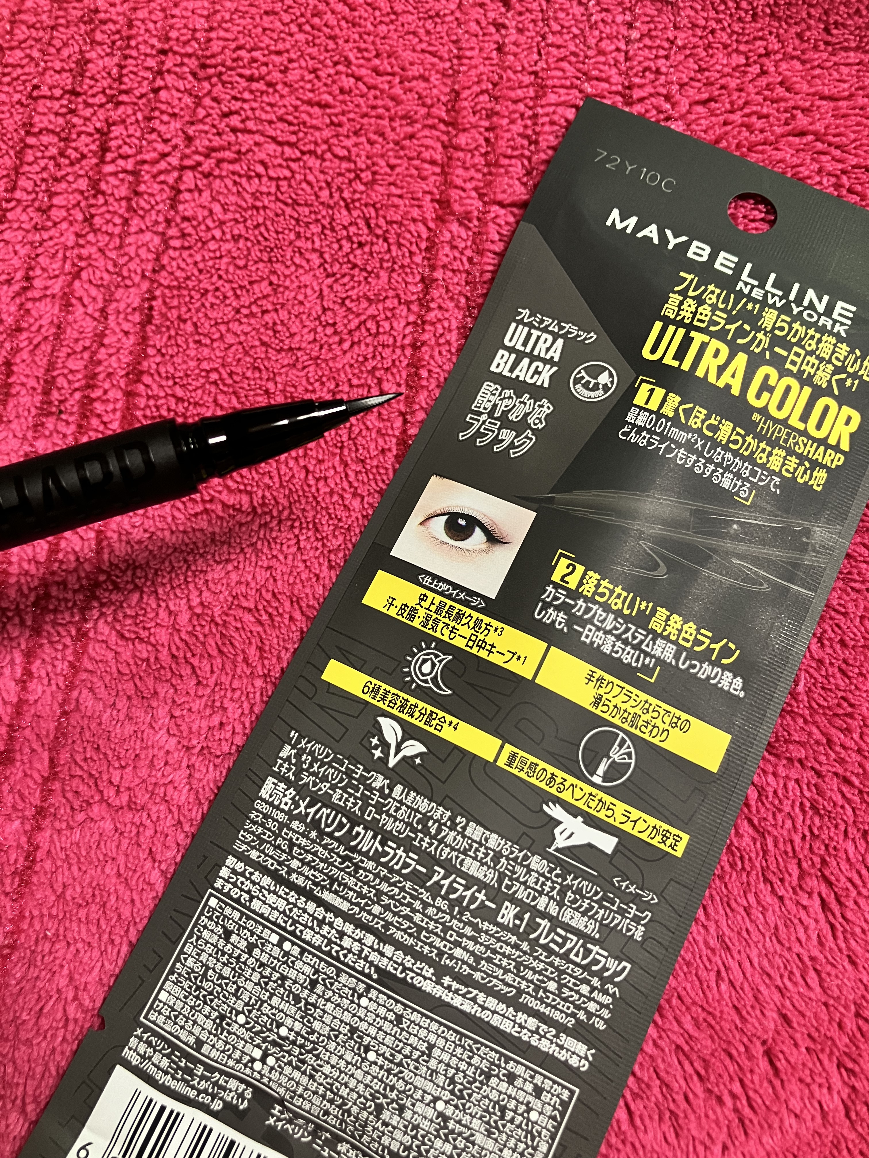 ウルトラカラー アイライナー BK-1 ぱっちり目ヂカラ プレミアムブラック/MAYBELLINE NEW YORK/リキッドアイライナーを使ったクチコミ（2枚目）