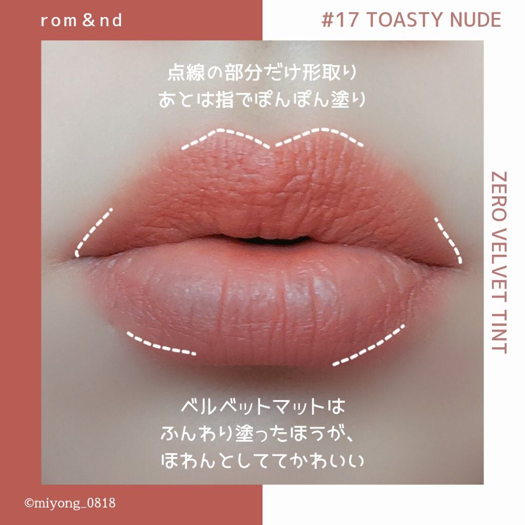 ゼロベルベットティント/rom&nd/リップティントを使ったクチコミ(5枚目)