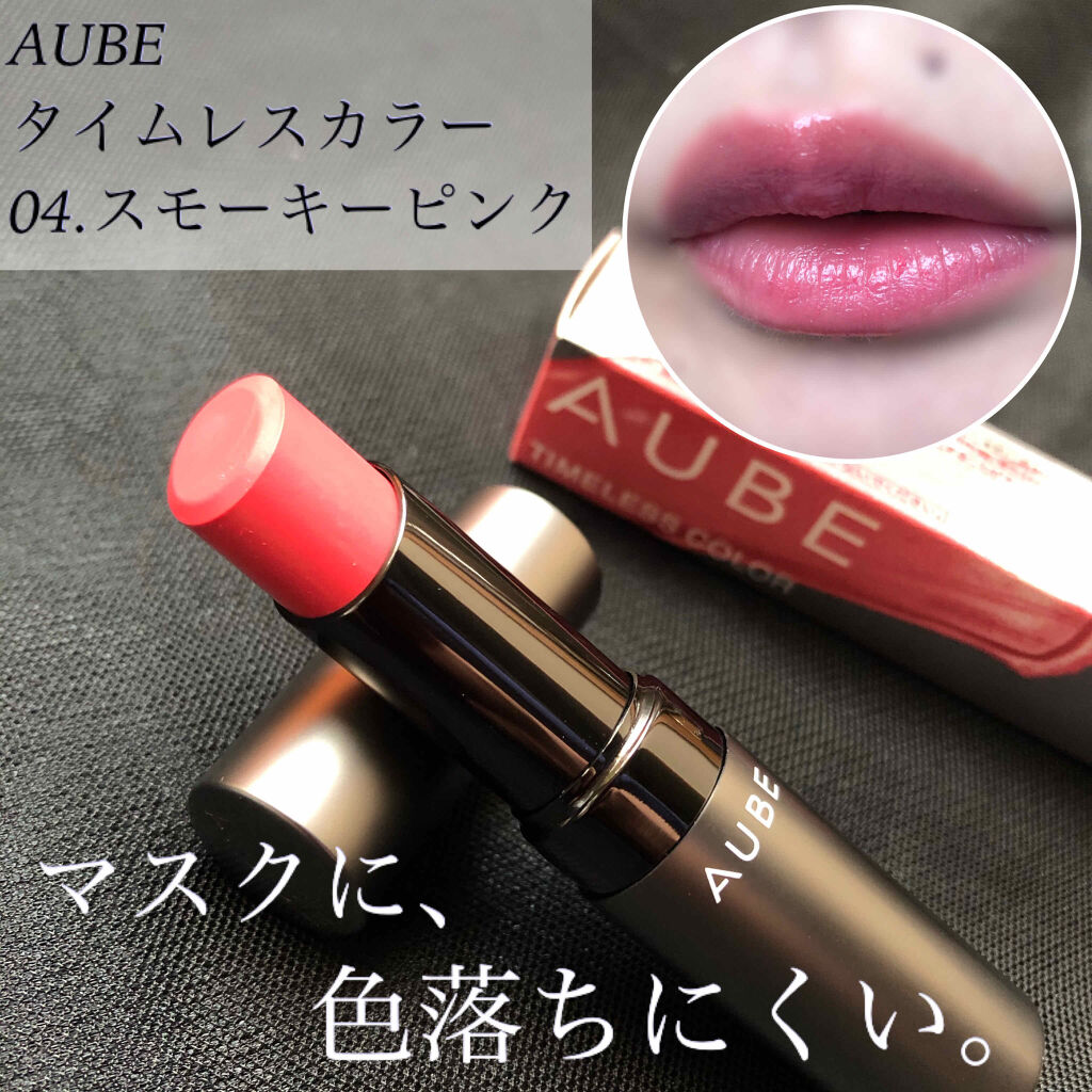 おてもやん On Lips マスクでも 色落ちにくい Aubeタイムレスカラーリップ04 Lips おてもやん On Lips マスクでも 色落ちにくい Aubeタイムレスカラーリップ04 Lips