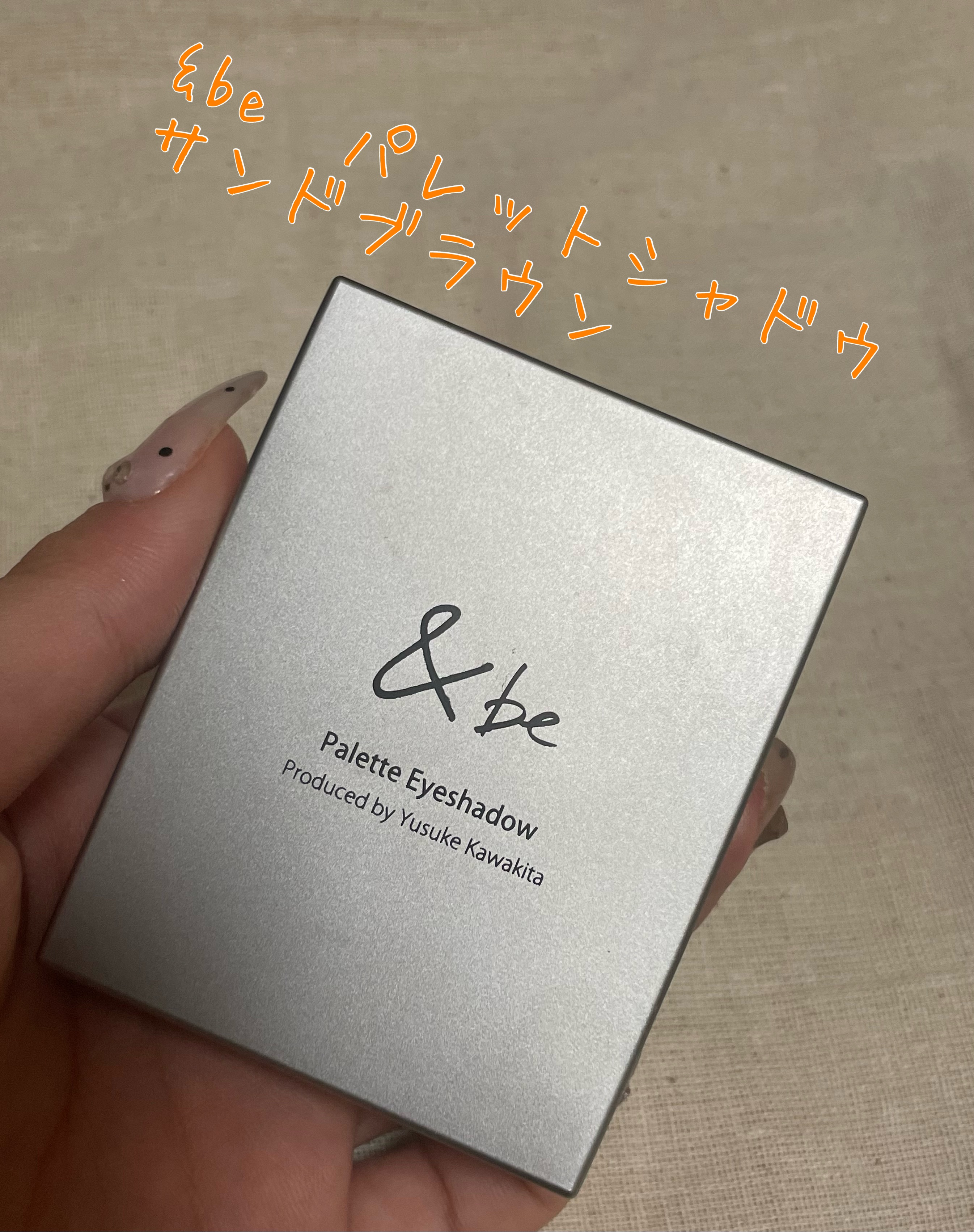 &be パレットアイシャドウ サンドブラウン/＆be/アイシャドウパレットを使ったクチコミ（3枚目）