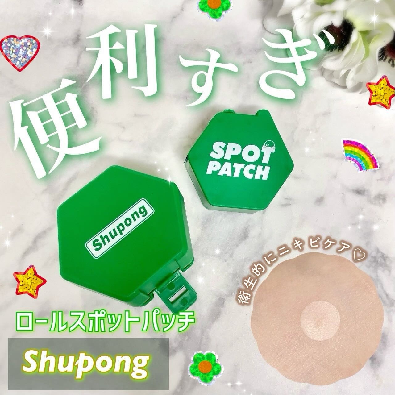 SPOT PATCH ロールタイプ/Shupong/にきびパッチを使ったクチコミ（1枚目）