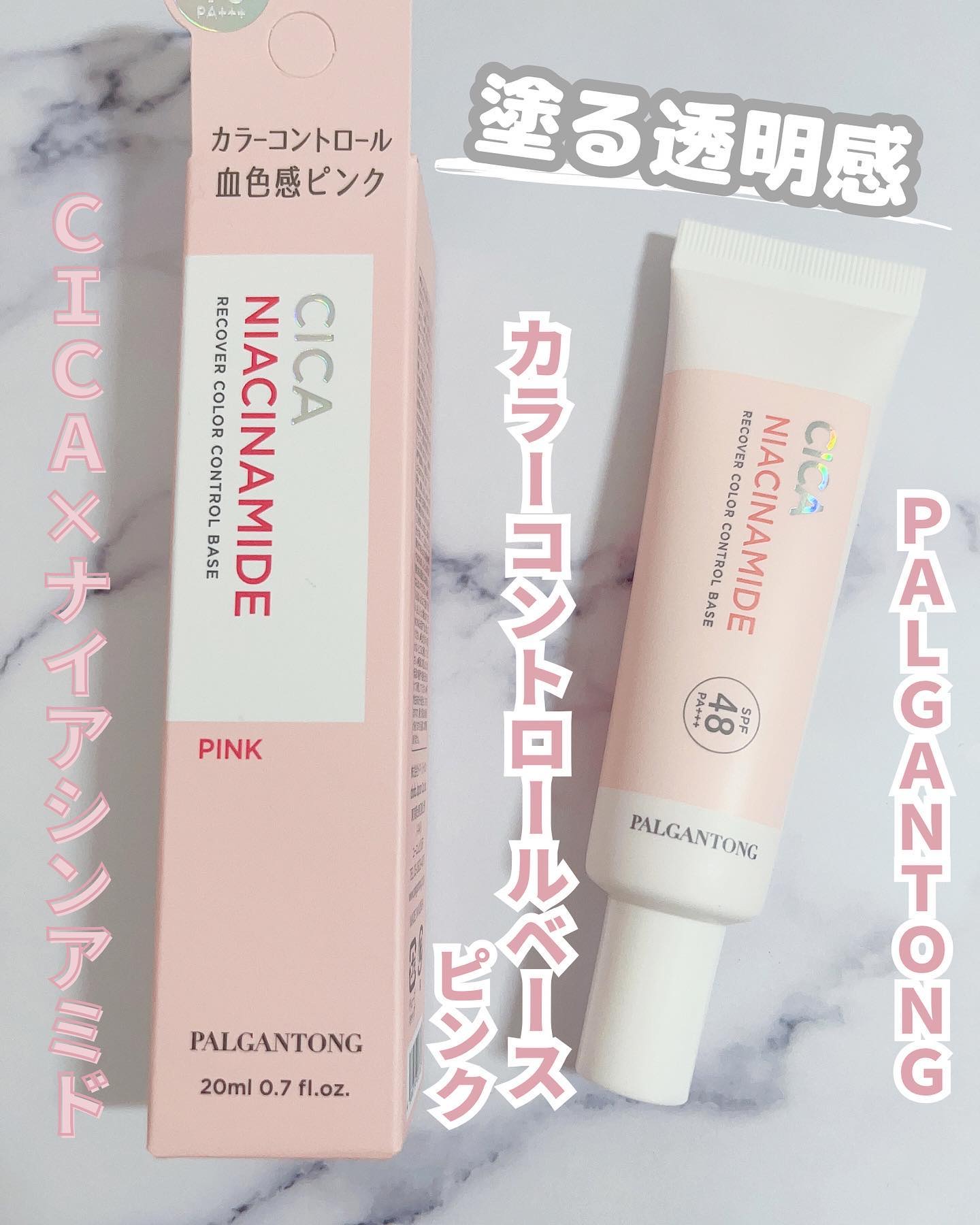 パルガントン CICAリカバー カラーコントロールベース SPF48 PA+++のクチコミ「@palgantong_dodo 

✼••┈┈┈┈••✼••┈┈┈┈••✼
PALGANTO.....」（1枚目）