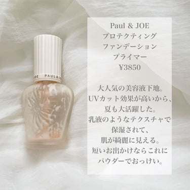 ラトゥー エクラ ファンデーション プライマー N/PAUL & JOE BEAUTE/化粧下地を使ったクチコミ（2枚目）