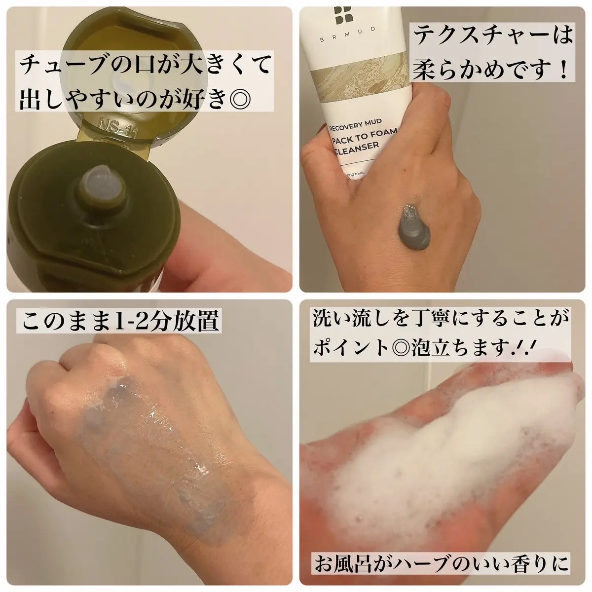 リカバリーマッドバックツーフォームクレンザー/BRMUD/洗顔フォームを使ったクチコミ（2枚目）