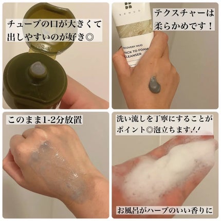 リカバリーマッドバックツーフォームクレンザー/BRMUD/洗顔フォームを使ったクチコミ(2枚目)