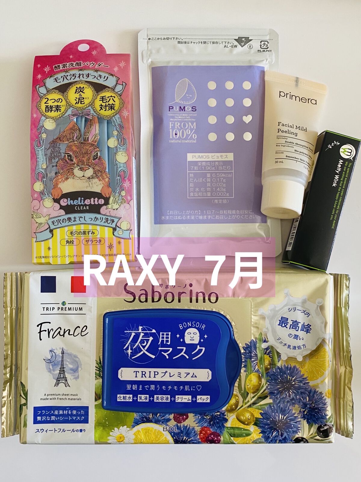 RAXY/Rakuten/その他を使ったクチコミ（1枚目）