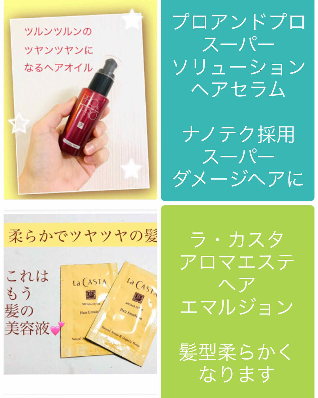 アロマエステ ヘアエマルジョン/ラ・カスタ/ヘアオイルを使ったクチコミ（2枚目）