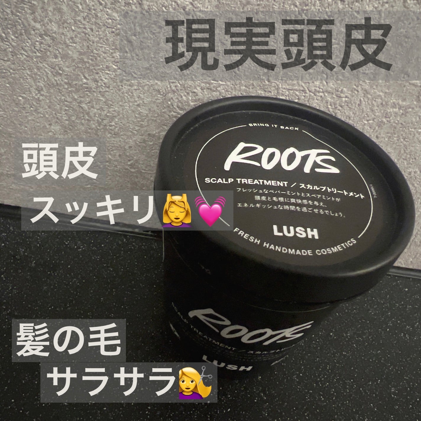 現実頭皮/ラッシュ/頭皮トリートメントを使ったクチコミ(1枚目)