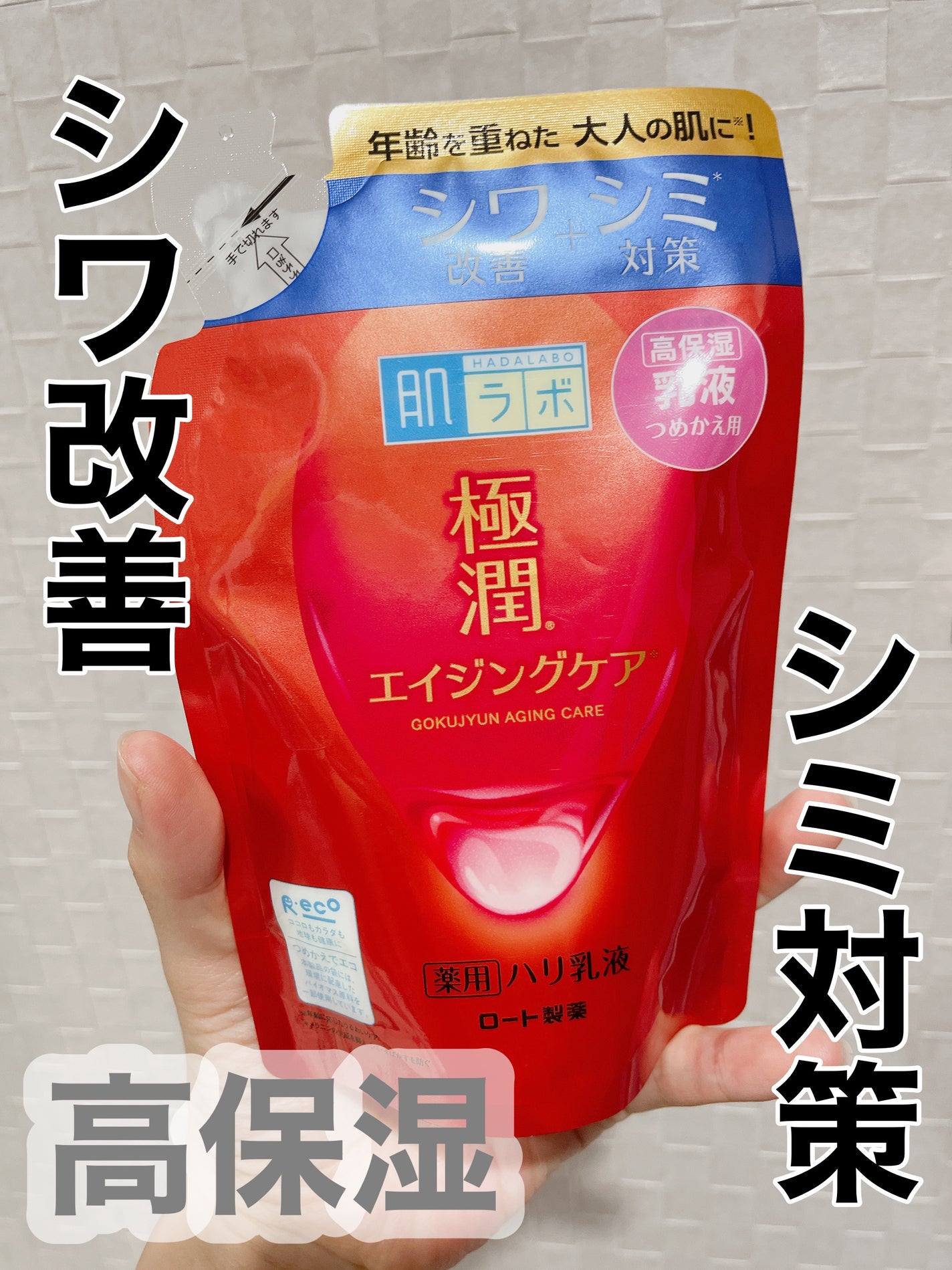 極潤 薬用ハリ乳液【医薬部外品】/肌ラボ/乳液を使ったクチコミ(1枚目)