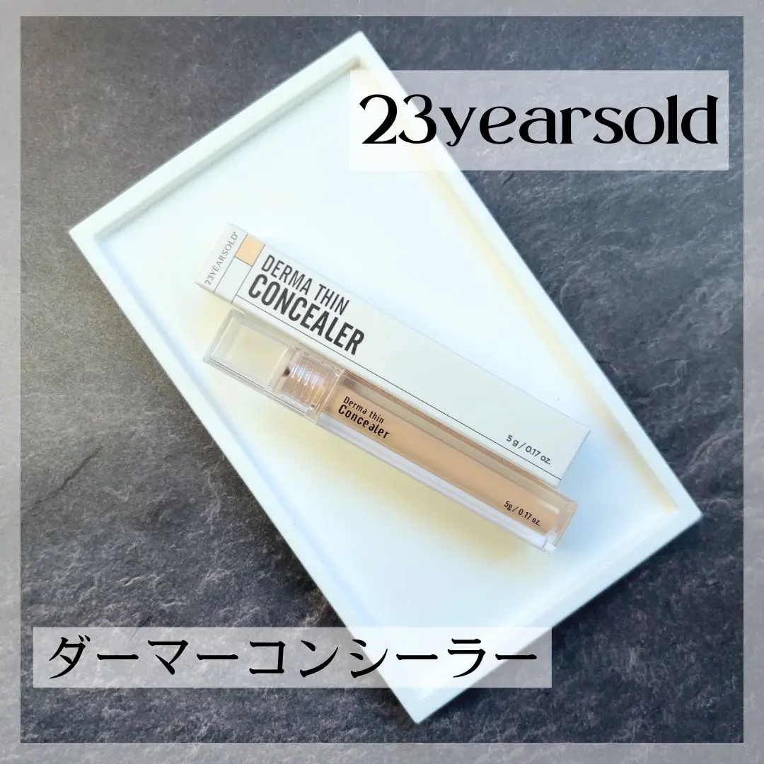 ダーマシンコンシーラー/23years old/リキッドコンシーラーを使ったクチコミ（1枚目）