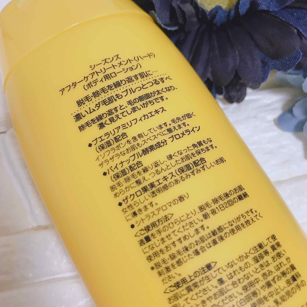 シーズンズ アフターケアトリートメント<ハード>/SEASONS/ボディローションを使ったクチコミ（2枚目）