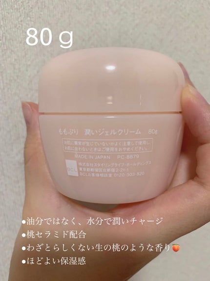 潤いジェルクリーム/ももぷり/オールインワン化粧品を使ったクチコミ(2枚目)