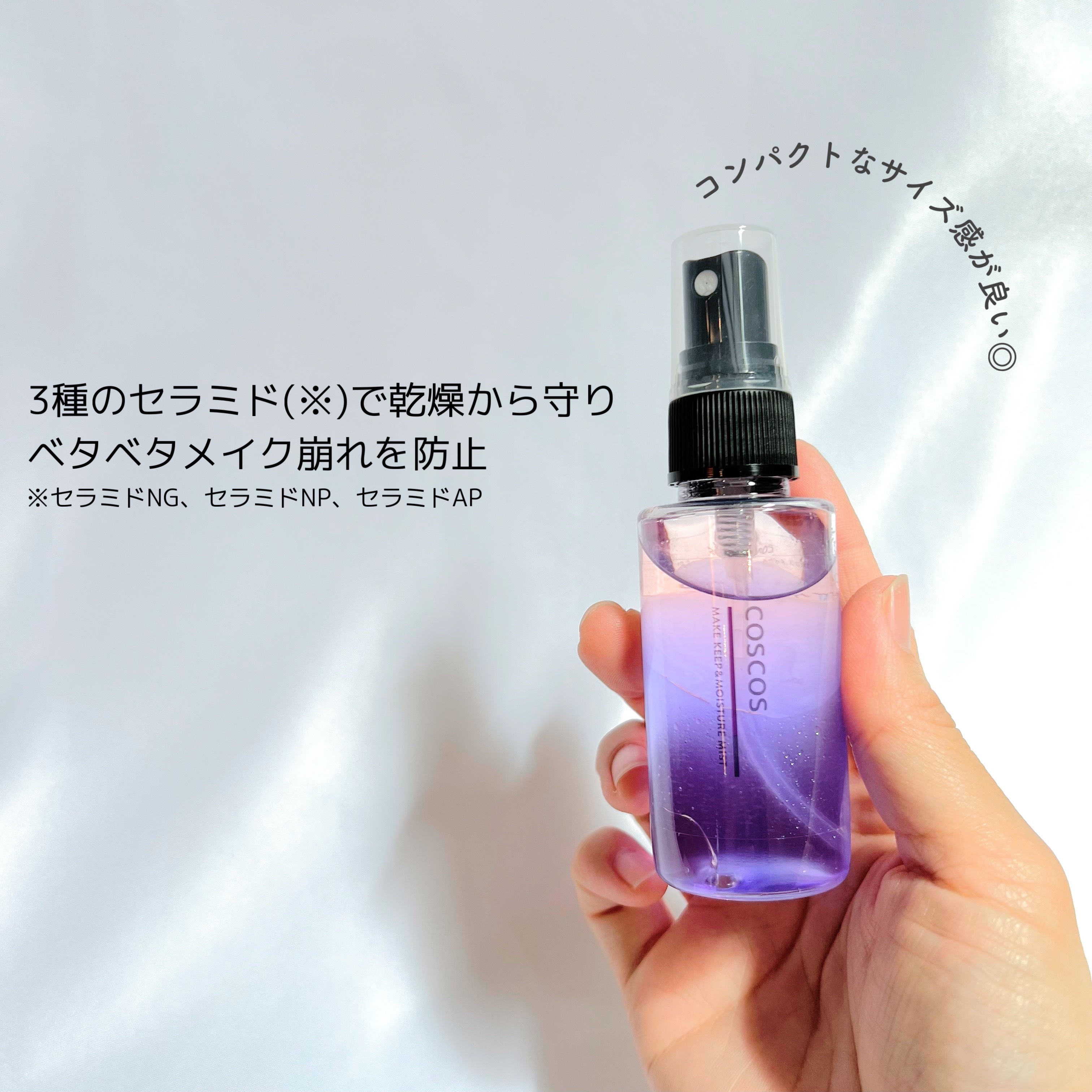 メイクアップフィクシングミスト/COSCOS/フィックスミストを使ったクチコミ（3枚目）