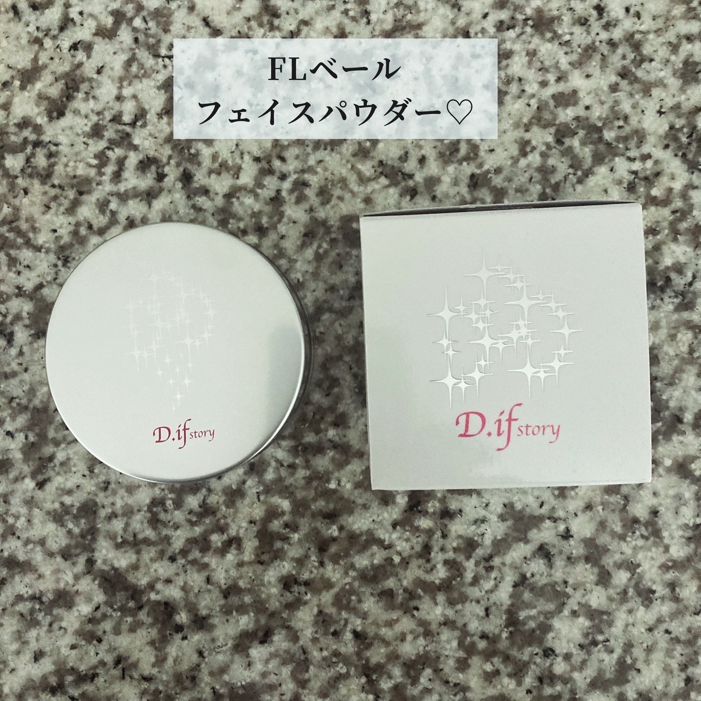 FLベール/D.if story(ディフ ストーリー)/ルースパウダーを使ったクチコミ（1枚目）