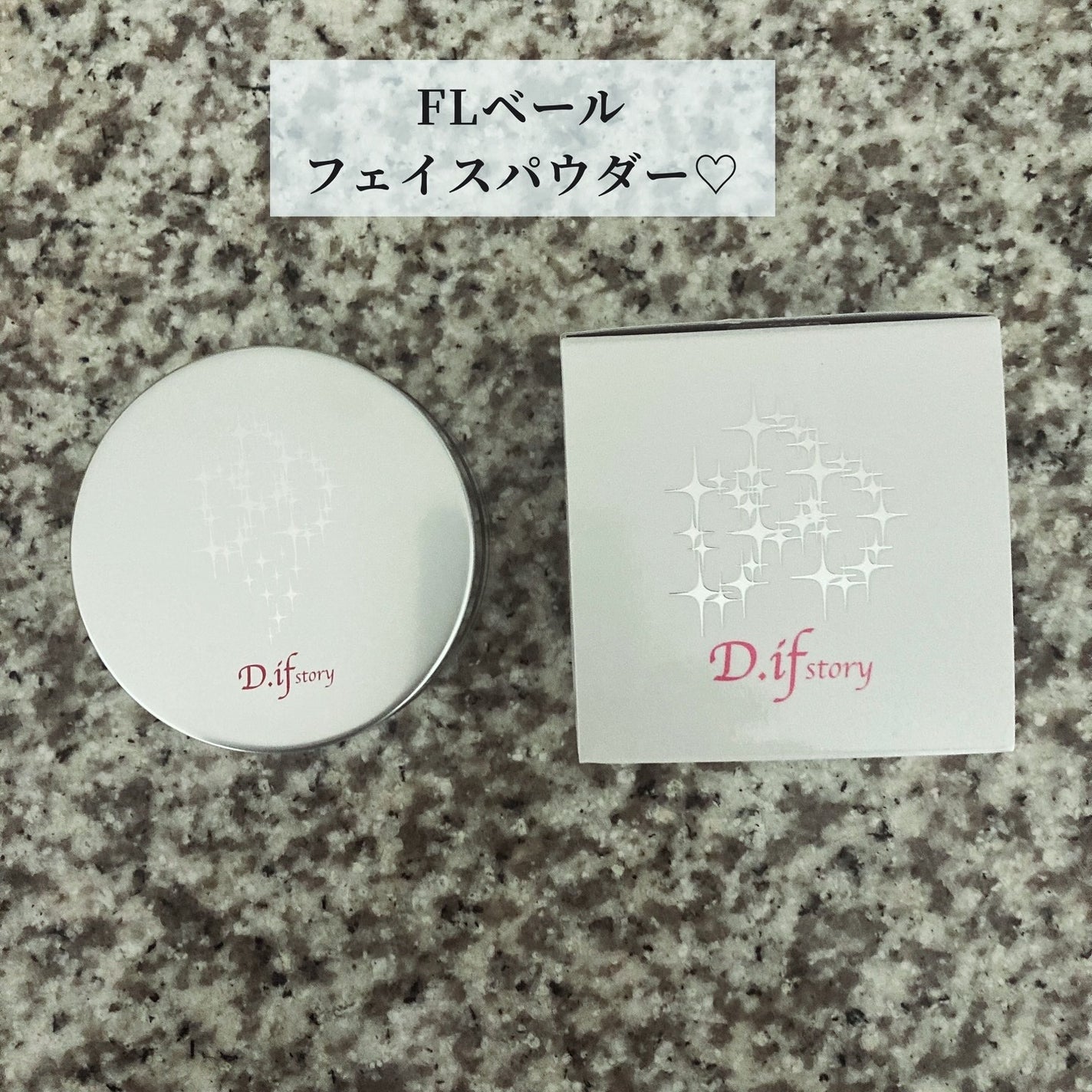 FLベール/D.if story(ディフ ストーリー)/ルースパウダーを使ったクチコミ(1枚目)