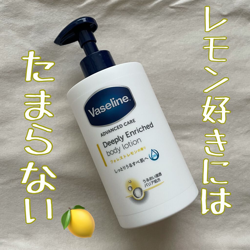 ディープリーエンリッチド ボディローション フォレストレモンの香り/ヴァセリン/ボディローションを使ったクチコミ（1枚目）