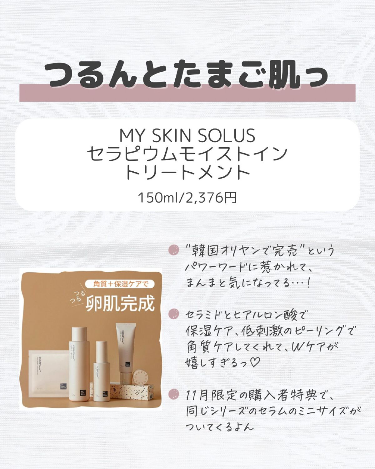 CERAPYome Moist In Treatment/my skin solus/美容液を使ったクチコミ(2枚目)