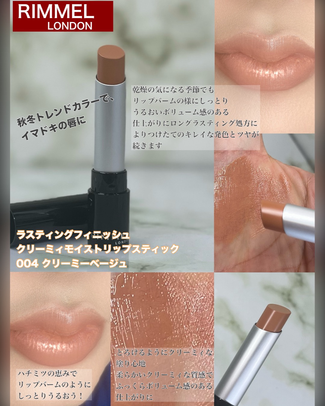 ラスティング フィニッシュ クリーミィモイスト リップスティック 004 ミルキーでやさしいクリーミーベージュ/リンメル ロンドン/口紅を使ったクチコミ（2枚目）