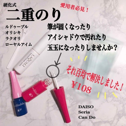 リキッドフィルム/ラクオリ/二重まぶた用アイテムを使ったクチコミ(1枚目)